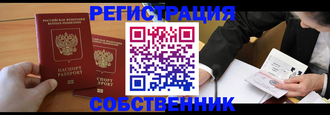 прописка законно в Вольске