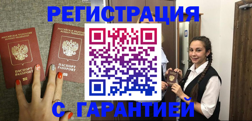 где прописаться в Вольске