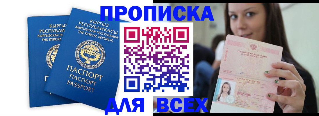 временная регистрация для всех в Вольске