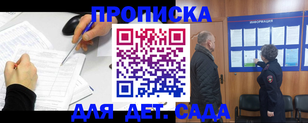 прописка законно в Вольске