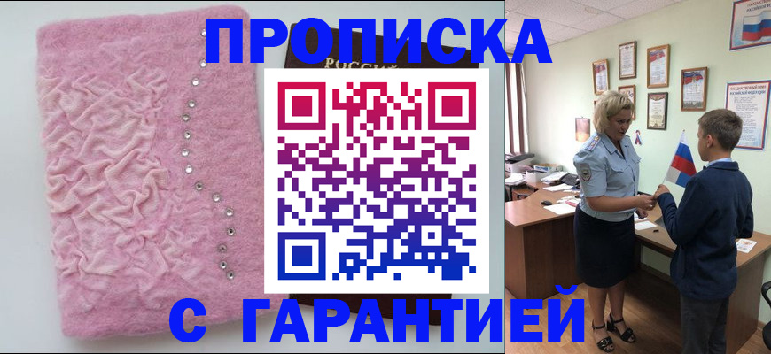 прописка штамп в Вольске