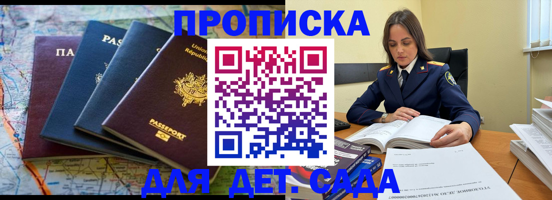 прописка для работы в Вольске